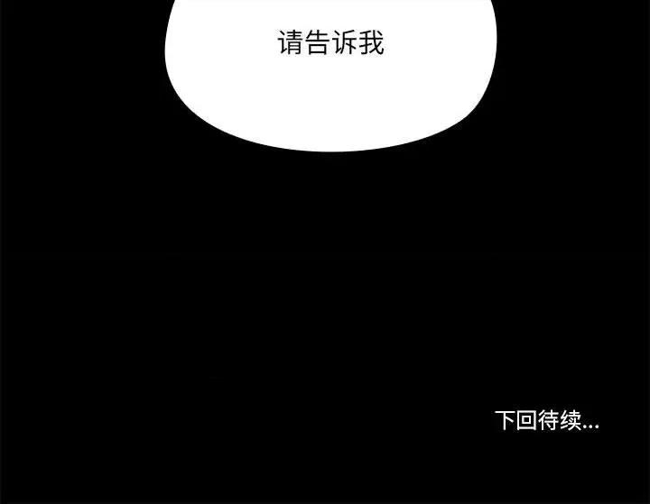 共享男友 共享男友-共享男友 第14话 第114页