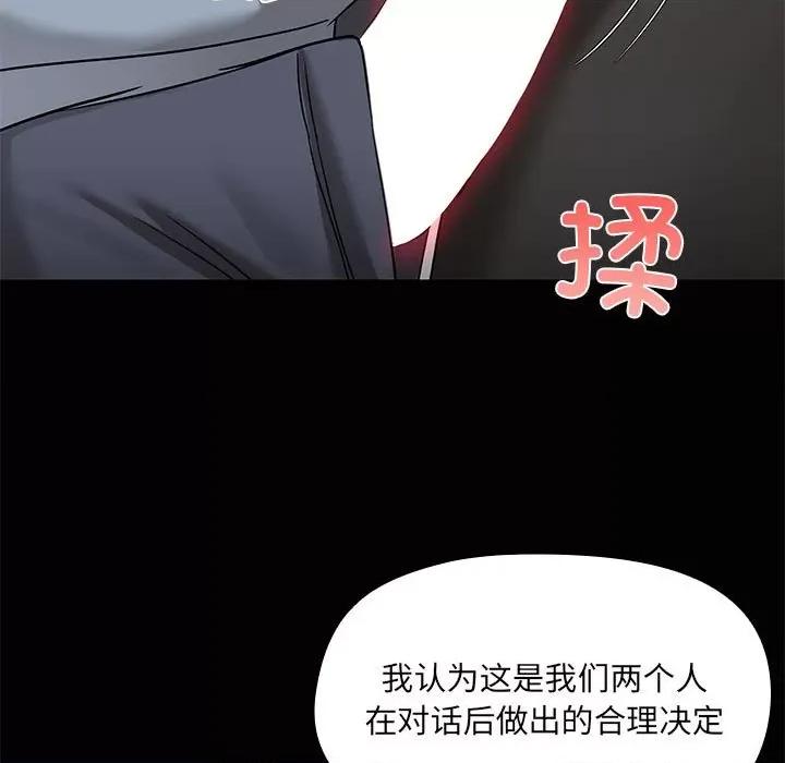 共享男友 共享男友-共享男友 第15话 第9页