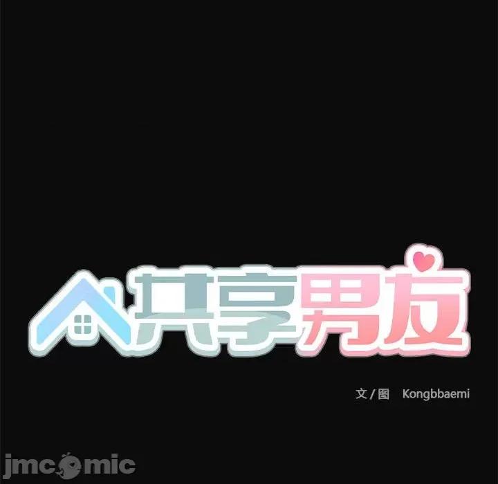 共享男友 共享男友-共享男友 第15话 第35页