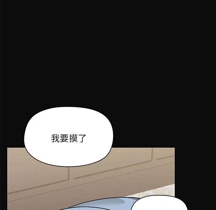 共享男友 共享男友-共享男友 第15话 第37页