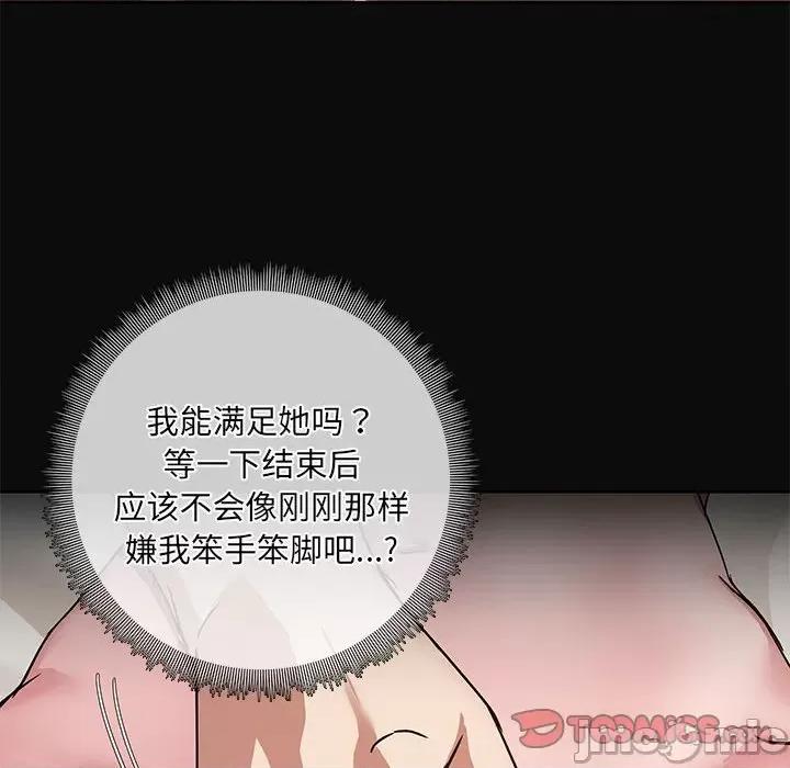 共享男友 共享男友-共享男友 第15话 第45页