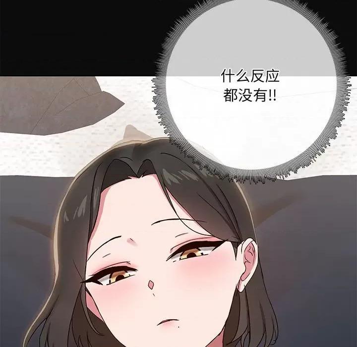 共享男友 共享男友-共享男友 第15话 第52页