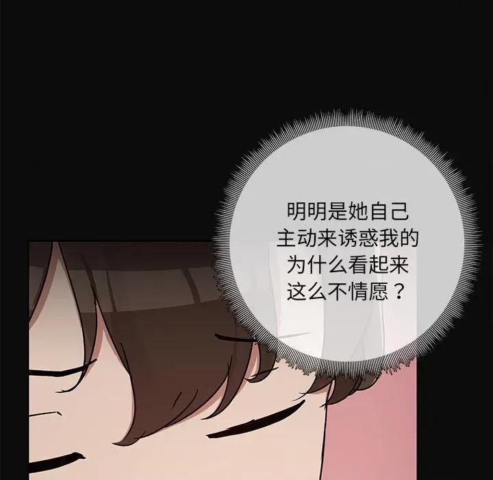 共享男友 共享男友-共享男友 第15话 第59页