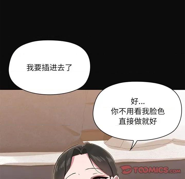 共享男友 共享男友-共享男友 第15话 第66页