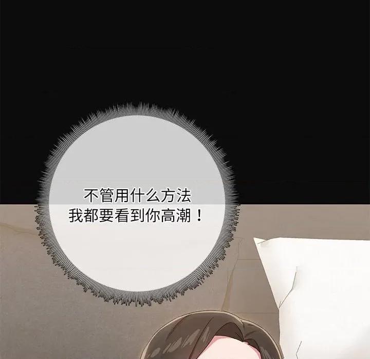 共享男友 共享男友-共享男友 第15话 第72页