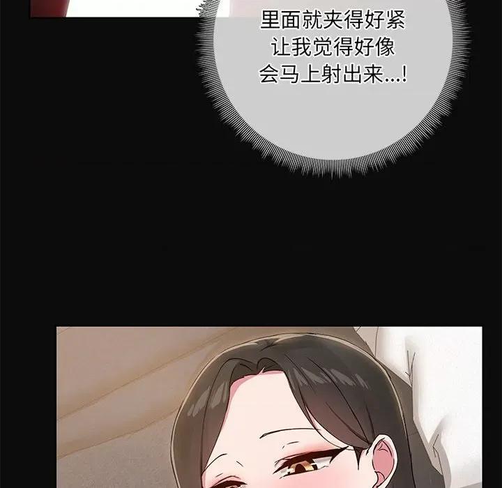 共享男友 共享男友-共享男友 第15话 第81页