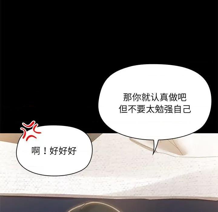 共享男友 共享男友-共享男友 第15话 第89页