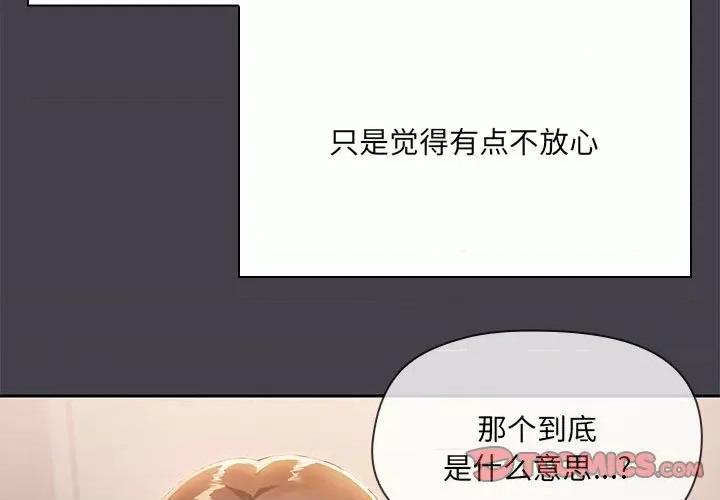 共享男友 共享男友-共享男友 第16话 第3页