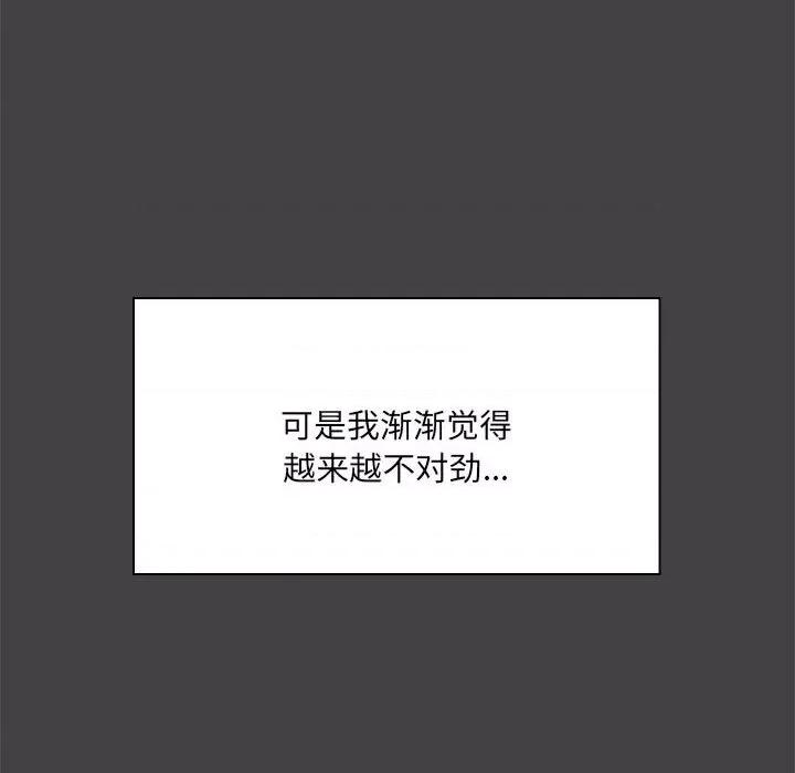 共享男友 共享男友-共享男友 第16话 第6页