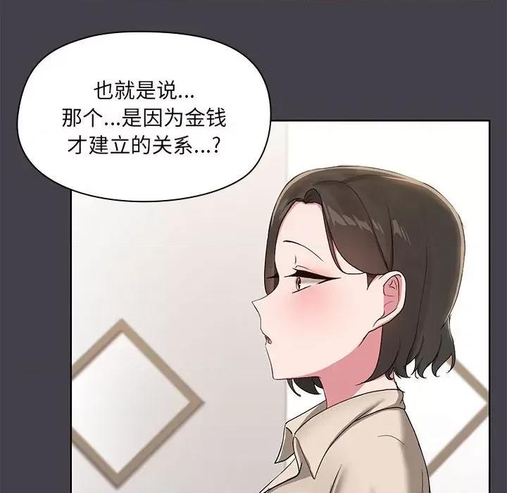 共享男友 共享男友-共享男友 第16话 第14页