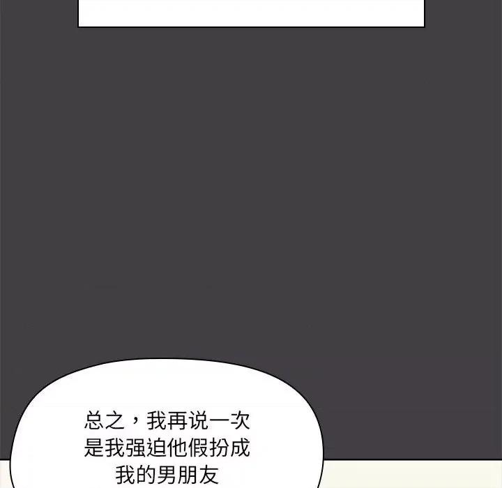 共享男友 共享男友-共享男友 第16话 第18页