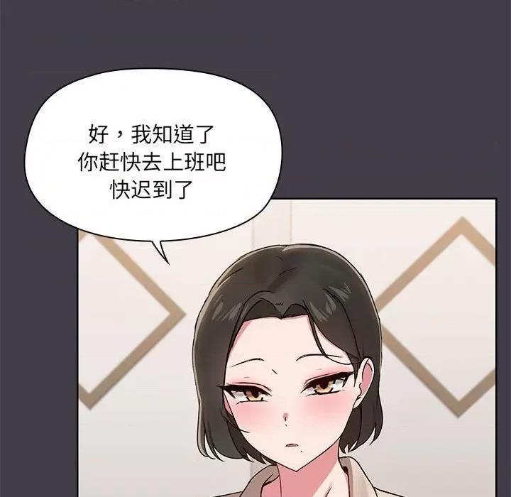 共享男友 共享男友-共享男友 第16话 第21页