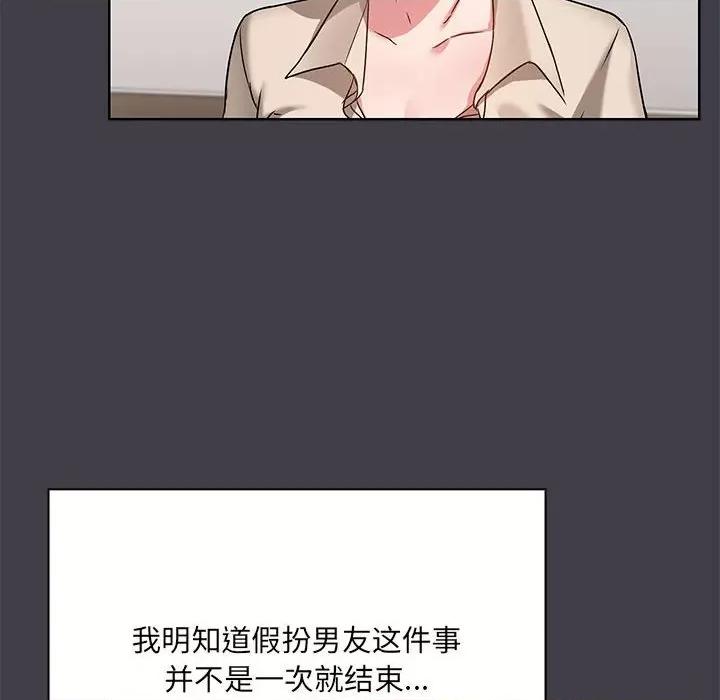 共享男友 共享男友-共享男友 第16话 第22页