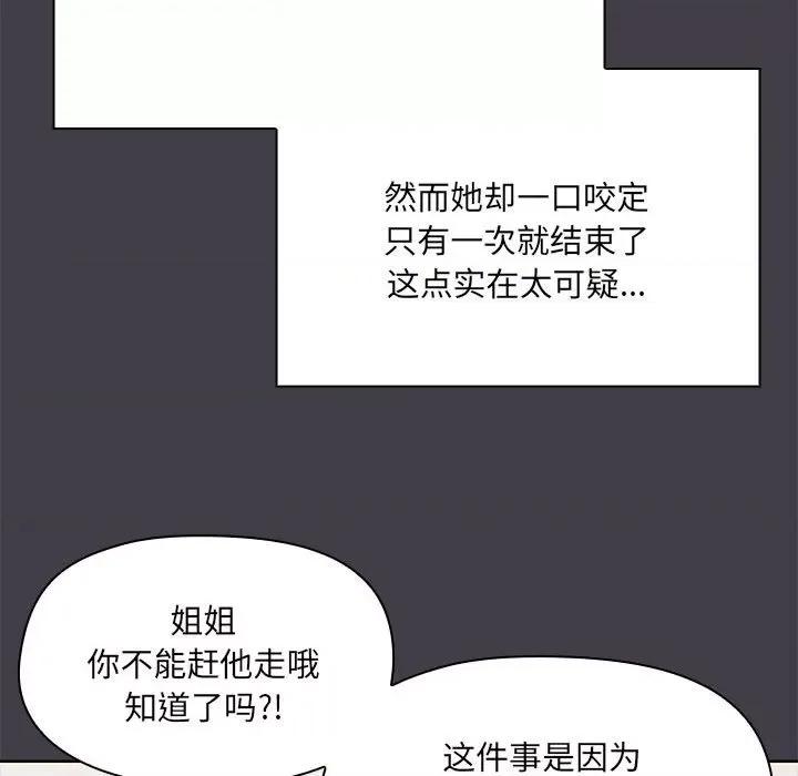 共享男友 共享男友-共享男友 第16话 第23页