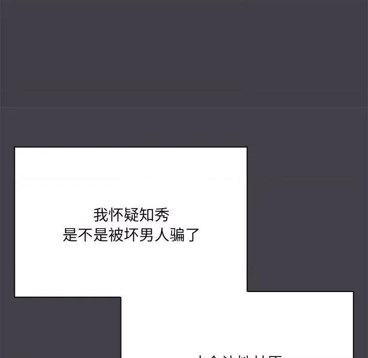 共享男友 共享男友-共享男友 第16话 第28页