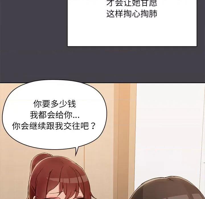 共享男友 共享男友-共享男友 第16话 第29页