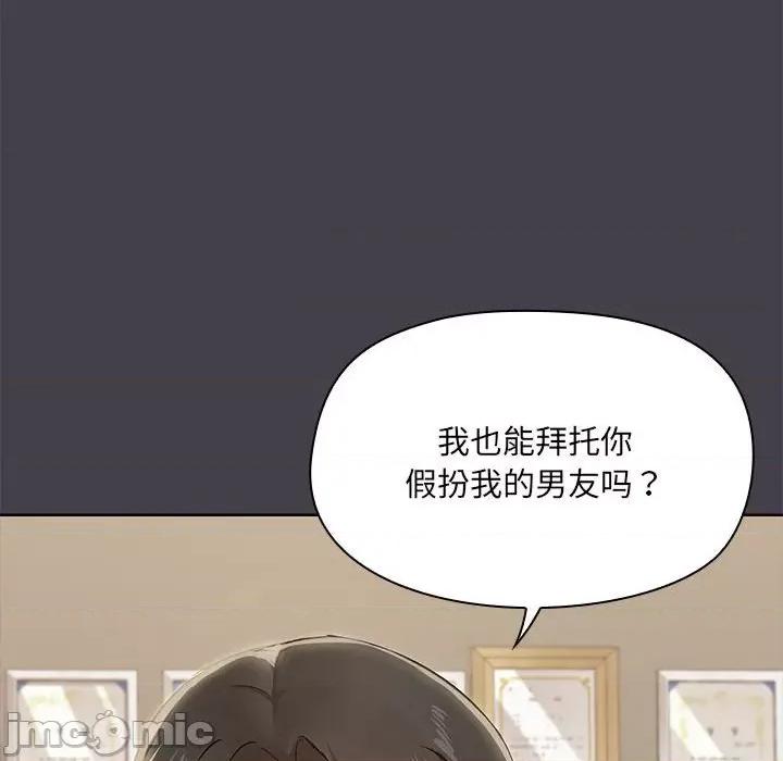 共享男友 共享男友-共享男友 第16话 第35页