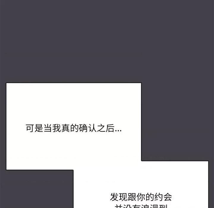 共享男友 共享男友-共享男友 第16话 第38页