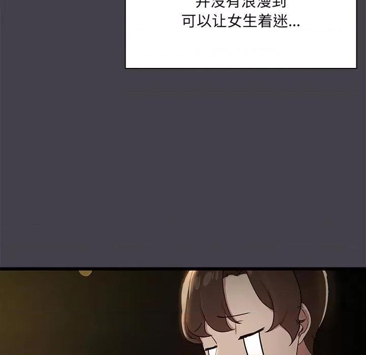 共享男友 共享男友-共享男友 第16话 第39页