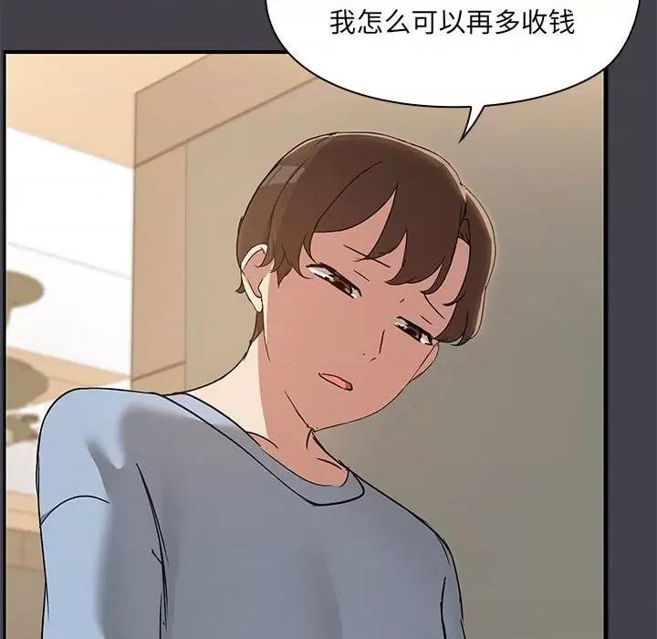 共享男友 共享男友-共享男友 第16话 第43页