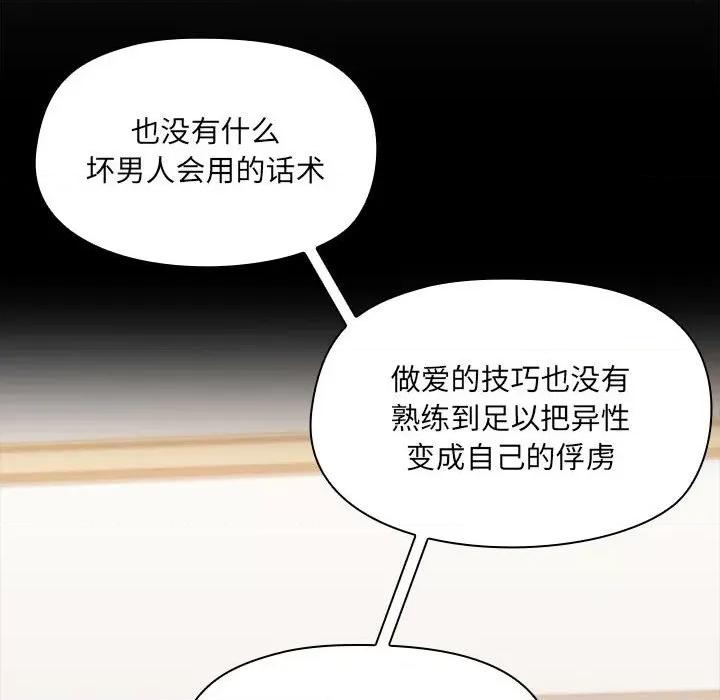 共享男友 共享男友-共享男友 第16话 第52页