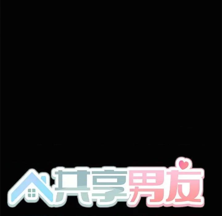 共享男友 共享男友-共享男友 第16话 第59页