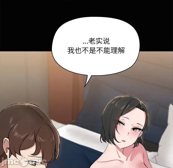 共享男友 共享男友-共享男友 第16话 第70页