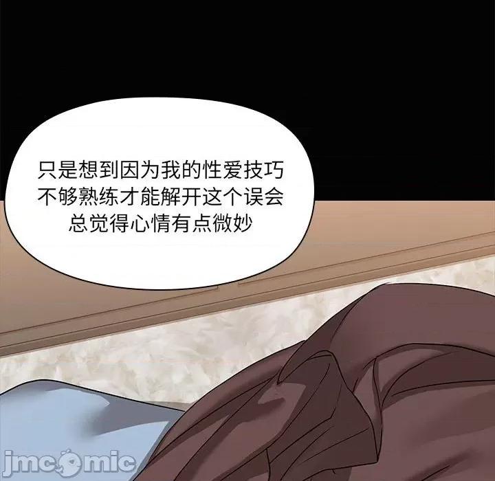 共享男友 共享男友-共享男友 第16话 第75页