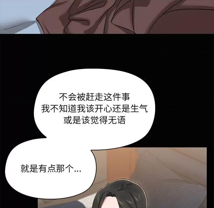 共享男友 共享男友-共享男友 第16话 第76页
