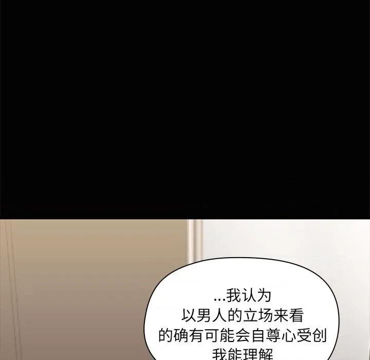 共享男友 共享男友-共享男友 第16话 第79页