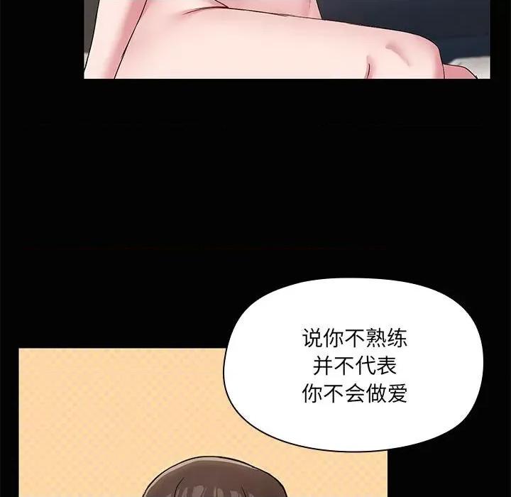 共享男友 共享男友-共享男友 第16话 第83页