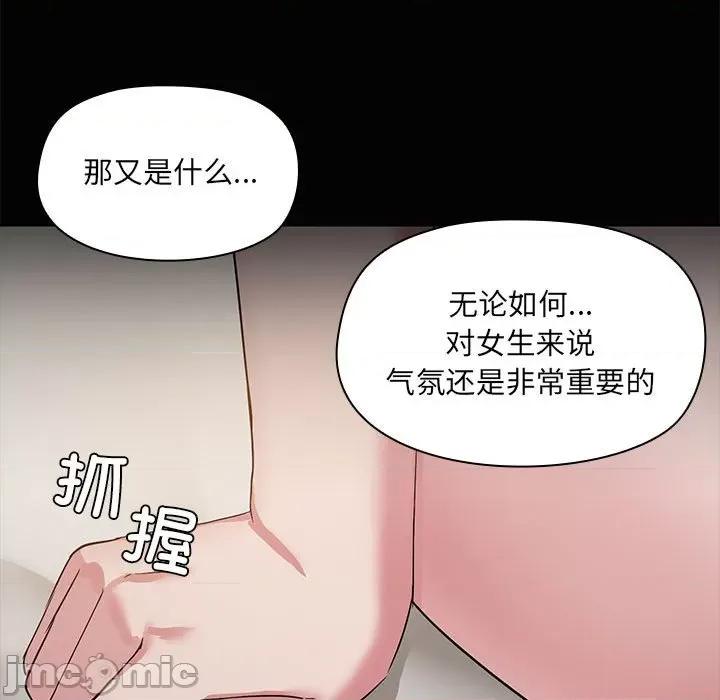 共享男友 共享男友-共享男友 第16话 第85页