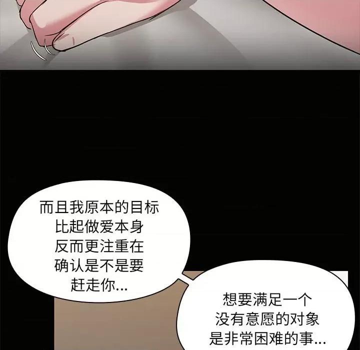 共享男友 共享男友-共享男友 第16话 第86页