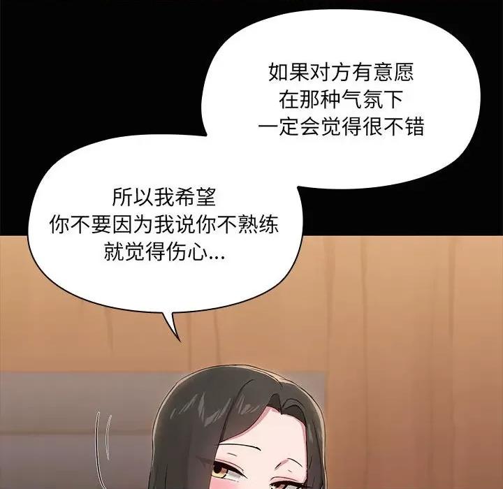 共享男友 共享男友-共享男友 第16话 第88页