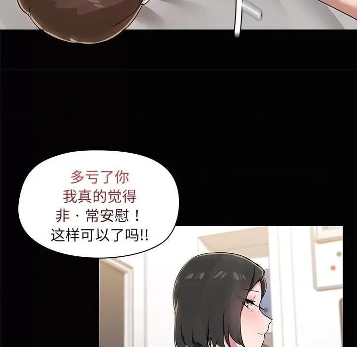 共享男友 共享男友-共享男友 第16话 第94页