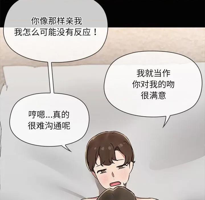 共享男友 共享男友-共享男友 第16话 第126页