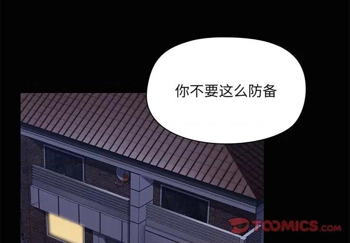 共享男友 共享男友-共享男友 第17话 第2页