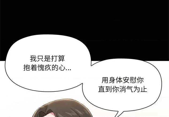 共享男友 共享男友-共享男友 第17话 第4页