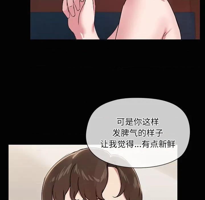 共享男友 共享男友-共享男友 第17话 第19页
