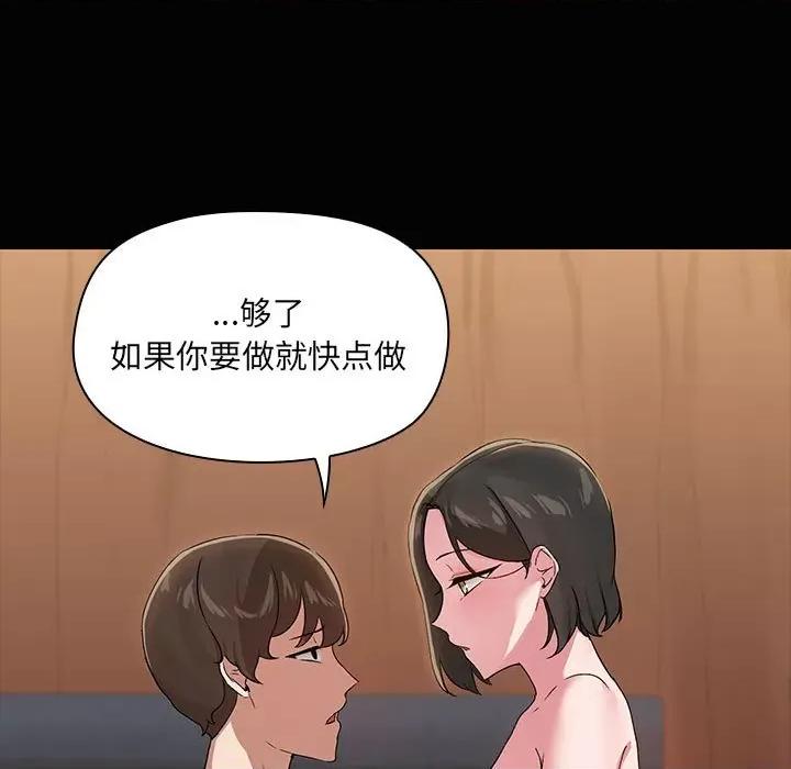 共享男友 共享男友-共享男友 第17话 第21页