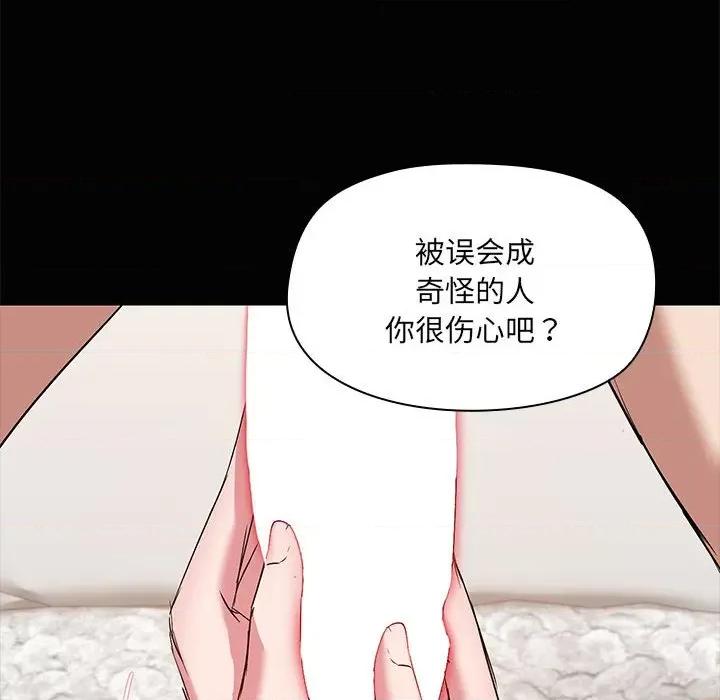 共享男友 共享男友-共享男友 第17话 第33页