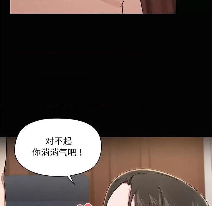共享男友 共享男友-共享男友 第17话 第36页