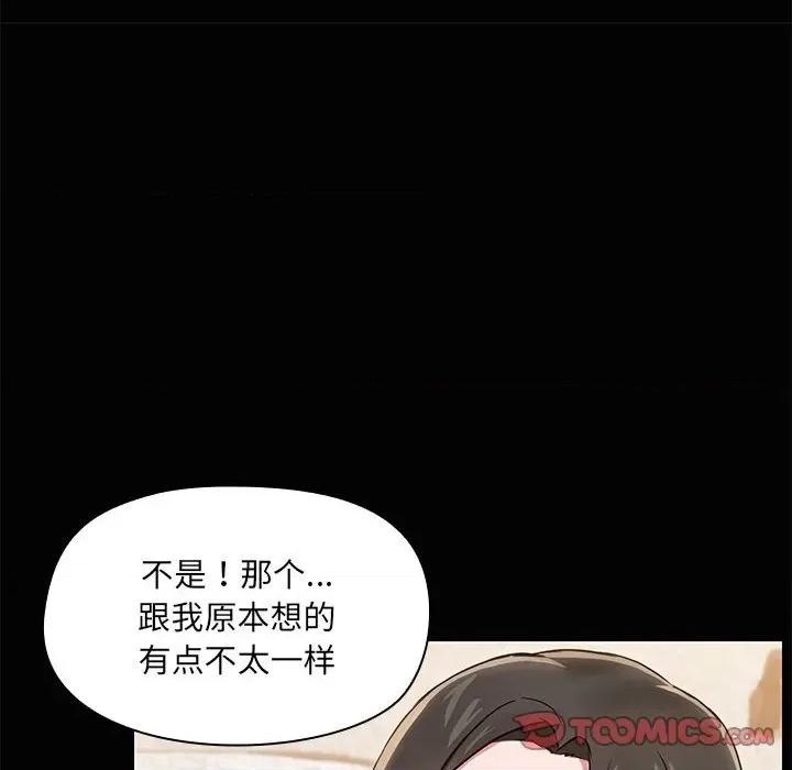 共享男友 共享男友-共享男友 第17话 第42页