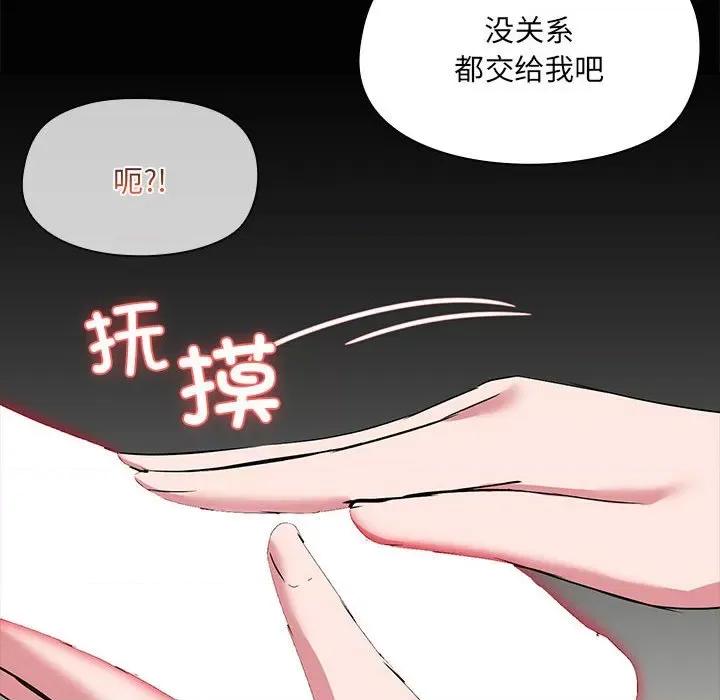 共享男友 共享男友-共享男友 第17话 第46页