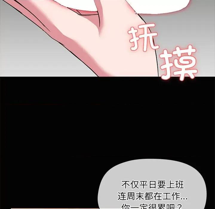 共享男友 共享男友-共享男友 第17话 第47页