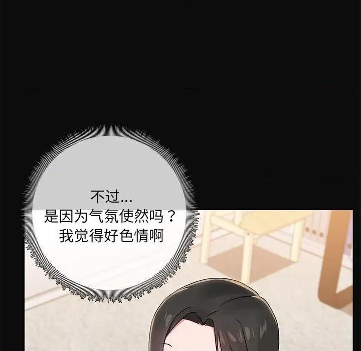 共享男友 共享男友-共享男友 第17话 第57页
