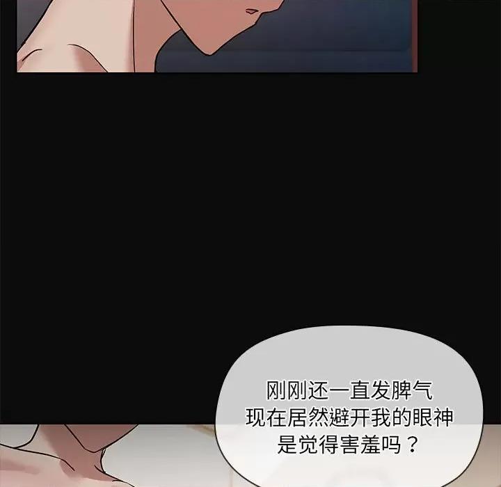 共享男友 共享男友-共享男友 第17话 第63页
