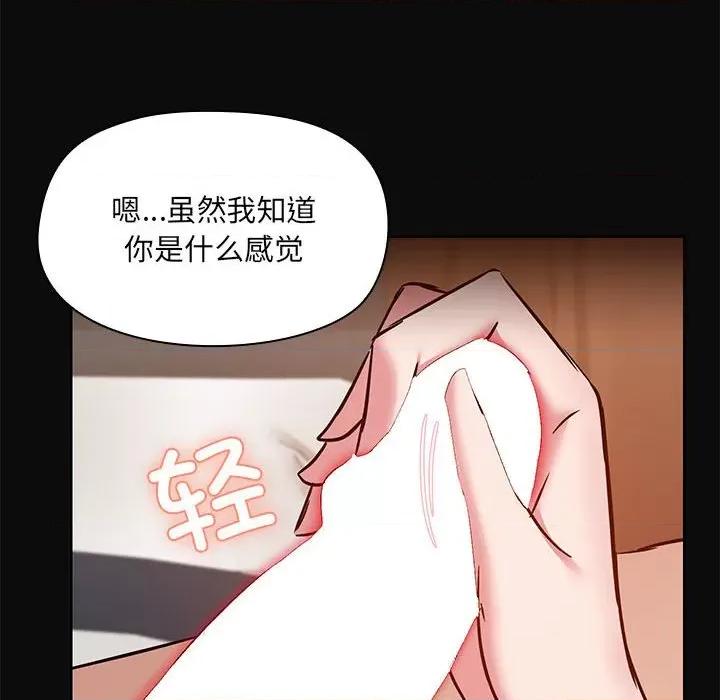 共享男友 共享男友-共享男友 第17话 第66页