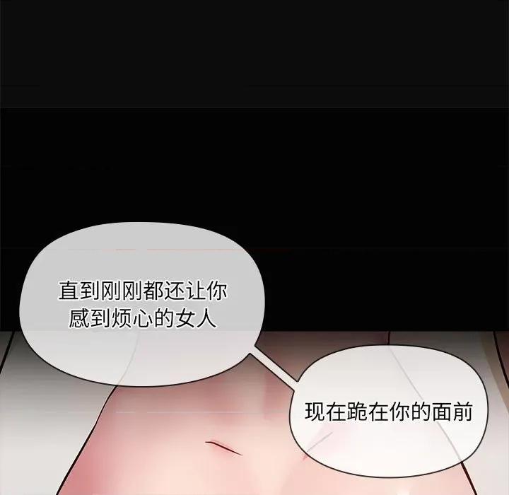 共享男友 共享男友-共享男友 第17话 第69页