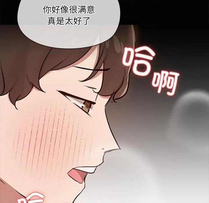 共享男友 共享男友-共享男友 第17话 第83页